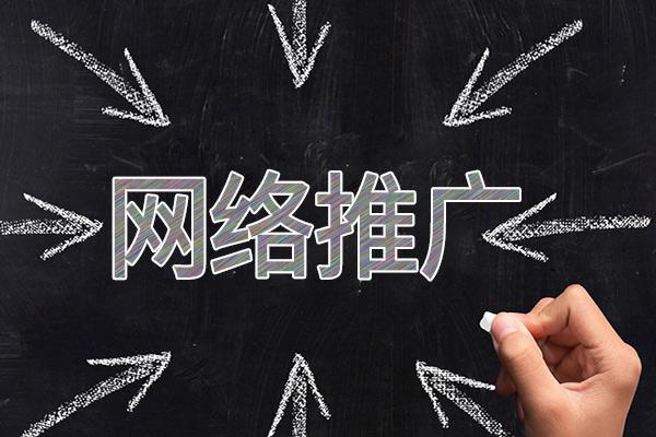 禹州网络推广公司介绍几个企业软文推广的发布平台