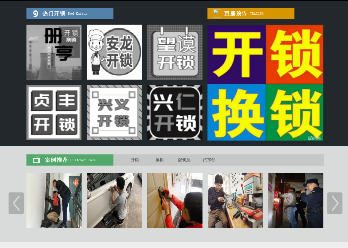 禹州黔西南开锁网门户网站